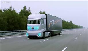 بالفيديو.. مرسيدس تقدم أول شاحنة في العالم بدون سائق 