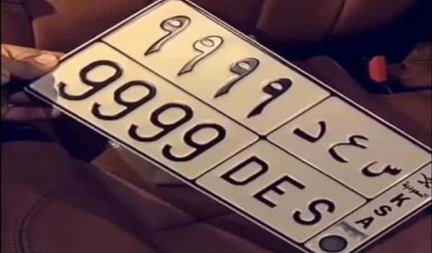 سعودية لوحة سيارة لوحات تسجيل