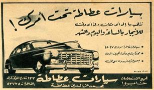 إعلانات سيارات زمان فى شم النسيم " شكل تانى "| صور