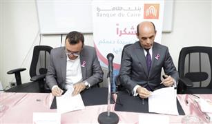 بنك القاهرة يدعم مستشفي "بهية" بأول جهاز للكشف المبكر مجانا عن أورام الثدي
