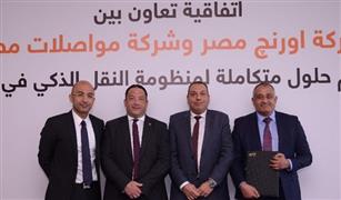 تعاون بين مواصلات مصر وأورنچ لتقدم حلولا مبتكرة وخدمات إضافية لعملاء الشركتين
