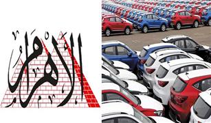 تعرف عليها بالآرقام :مفاجآت تقرير «الأهرام».. السيارات الأكثر مبيعا في مارس |انفوجراف