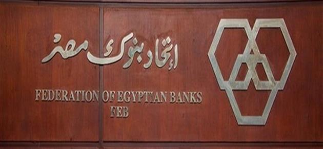 ;اتحاد بنوك مصر; يرد على شائعات وجود مشكلات في السيولة بالبنوك 