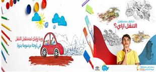فرصة لكل الأطفال المصريين .. إعلان تفاصيل مسابقة تويوتا العالمية في الرسم
