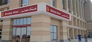 «بنك مصر» يوقع اتفاقية تعاون مع منصة نون للمدفوعات (noon payments) لتقديم خدمات التحصيل الإلكتروني