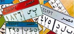 ب ر 2 لوحات السيارات في المزاد مصرسعرها مفاجأة  
