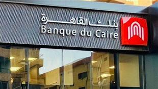 بنك القاهرة يشارك في فعاليات "الشمول المالي للمرأة"  
